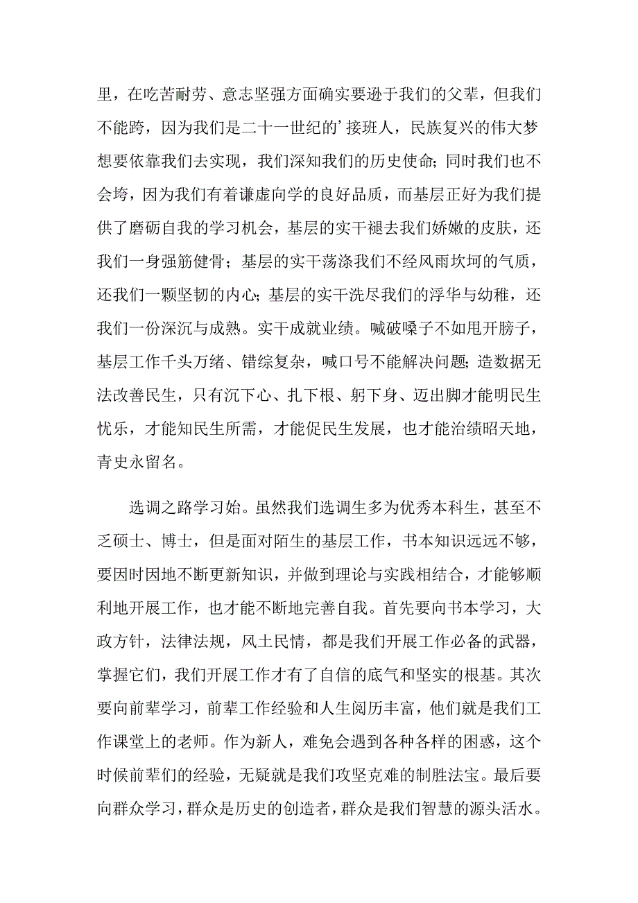 （多篇汇编）培训自我鉴定4篇_第3页