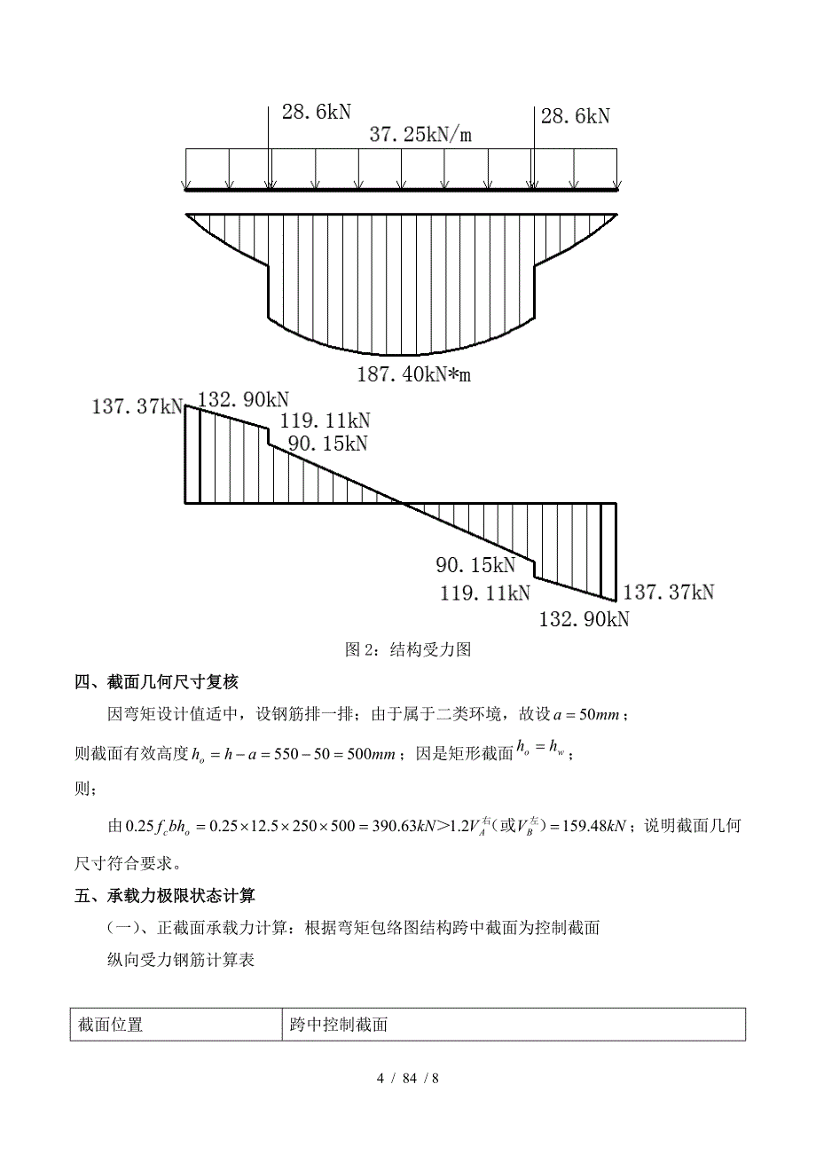 水工钢筋混凝土结构课程设计_第4页