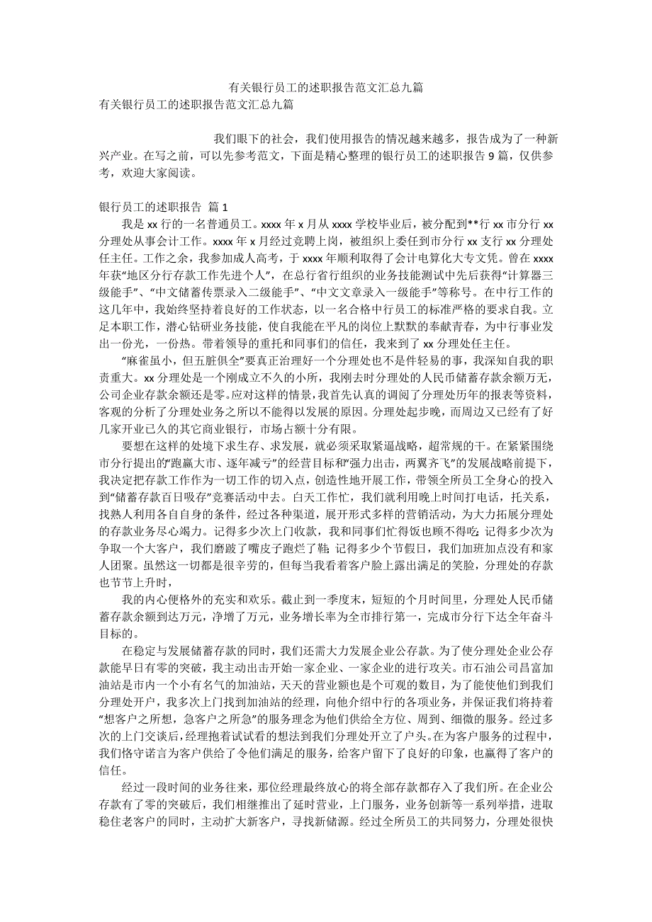 有关银行员工的述职报告范文汇总九篇_第1页