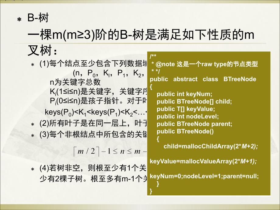 双数组ppt课件_第3页