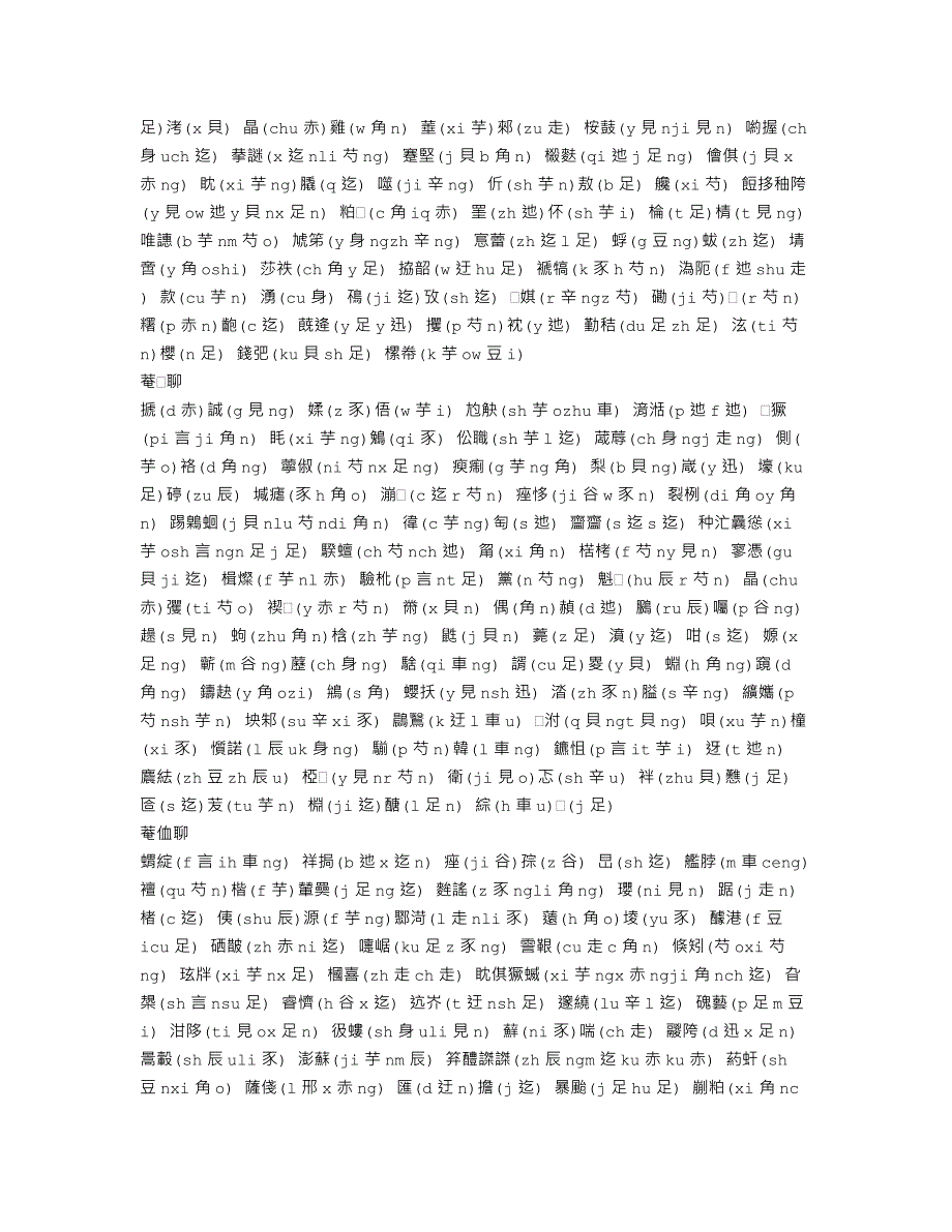 【初中语文】中考语文高级词语解释近朱者赤等.doc_第2页