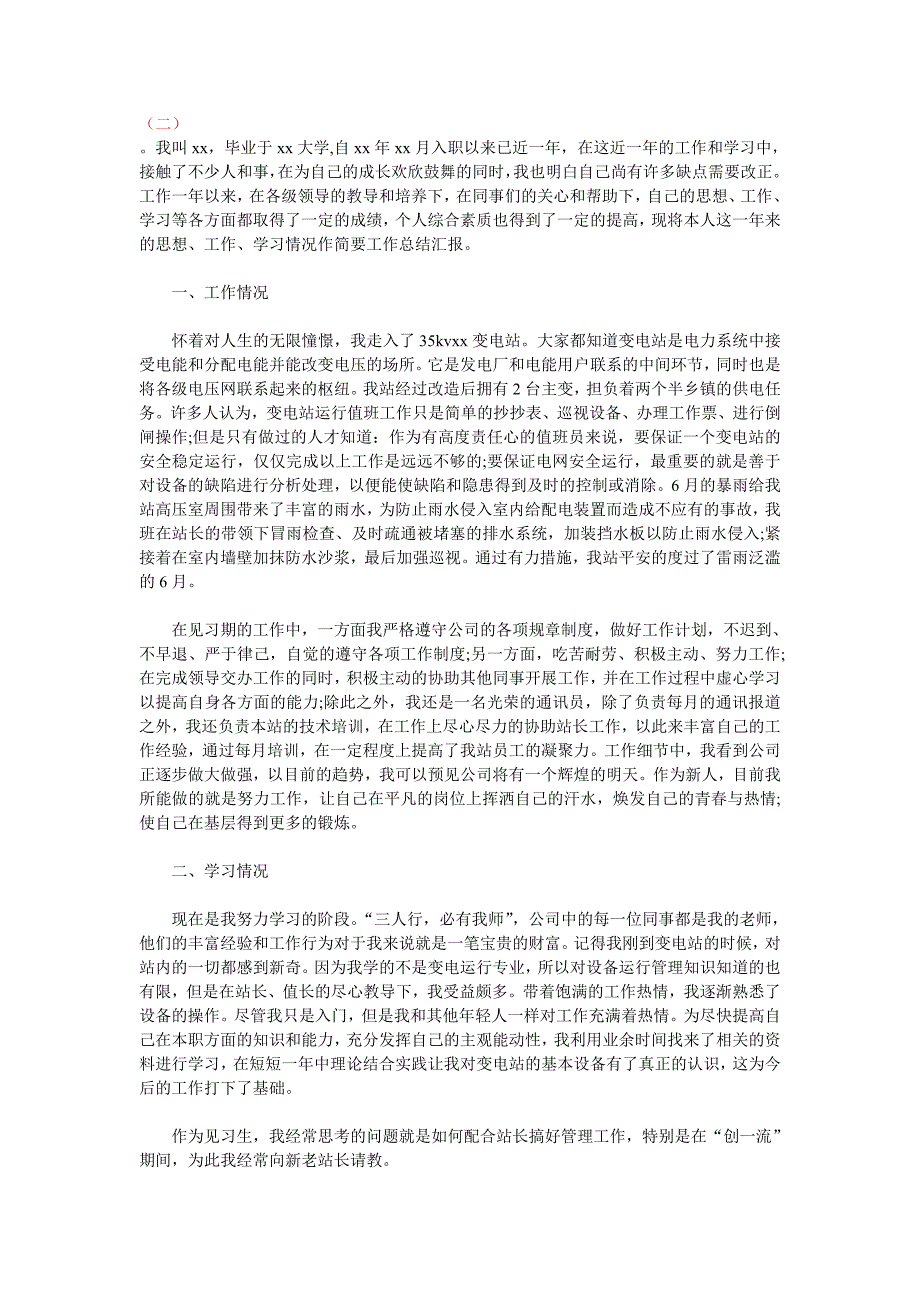 新员工试用期个人工作总结.doc_第2页