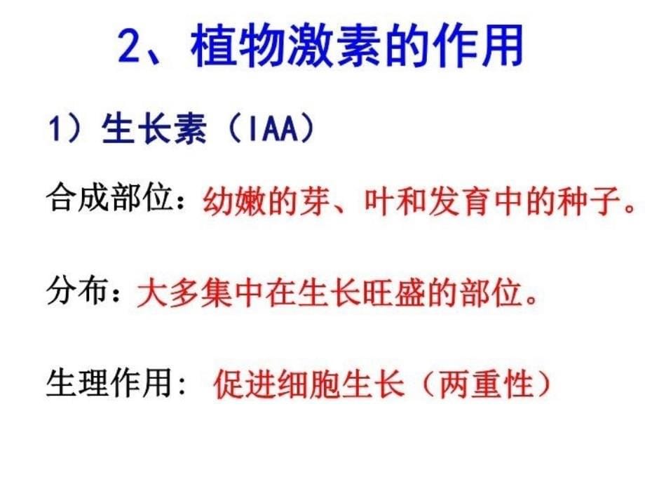 其他植物激素(公开课课件)教学资料_第5页