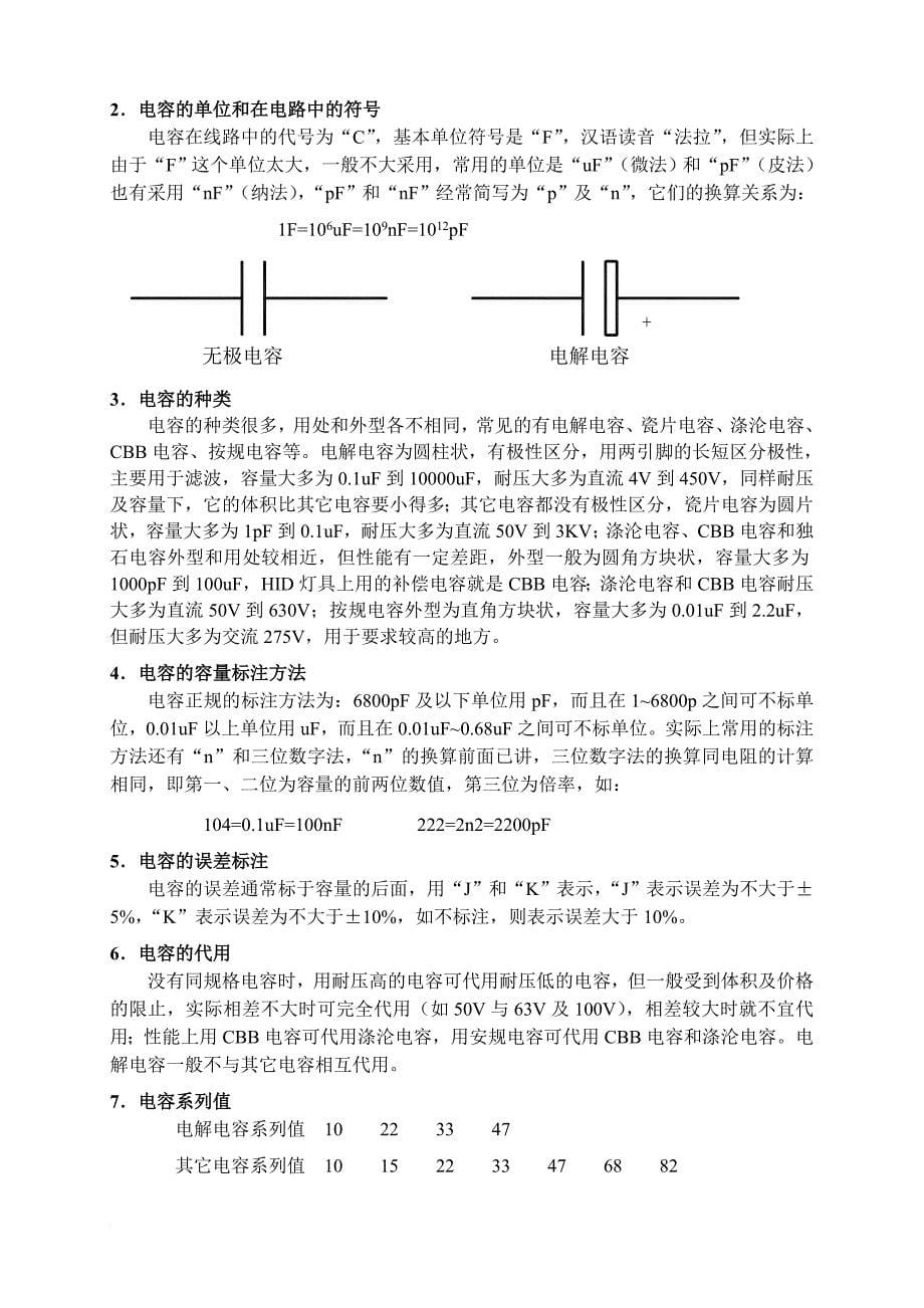 精品资料（2021-2022年收藏的）电子电器基础知识培训教材_第5页