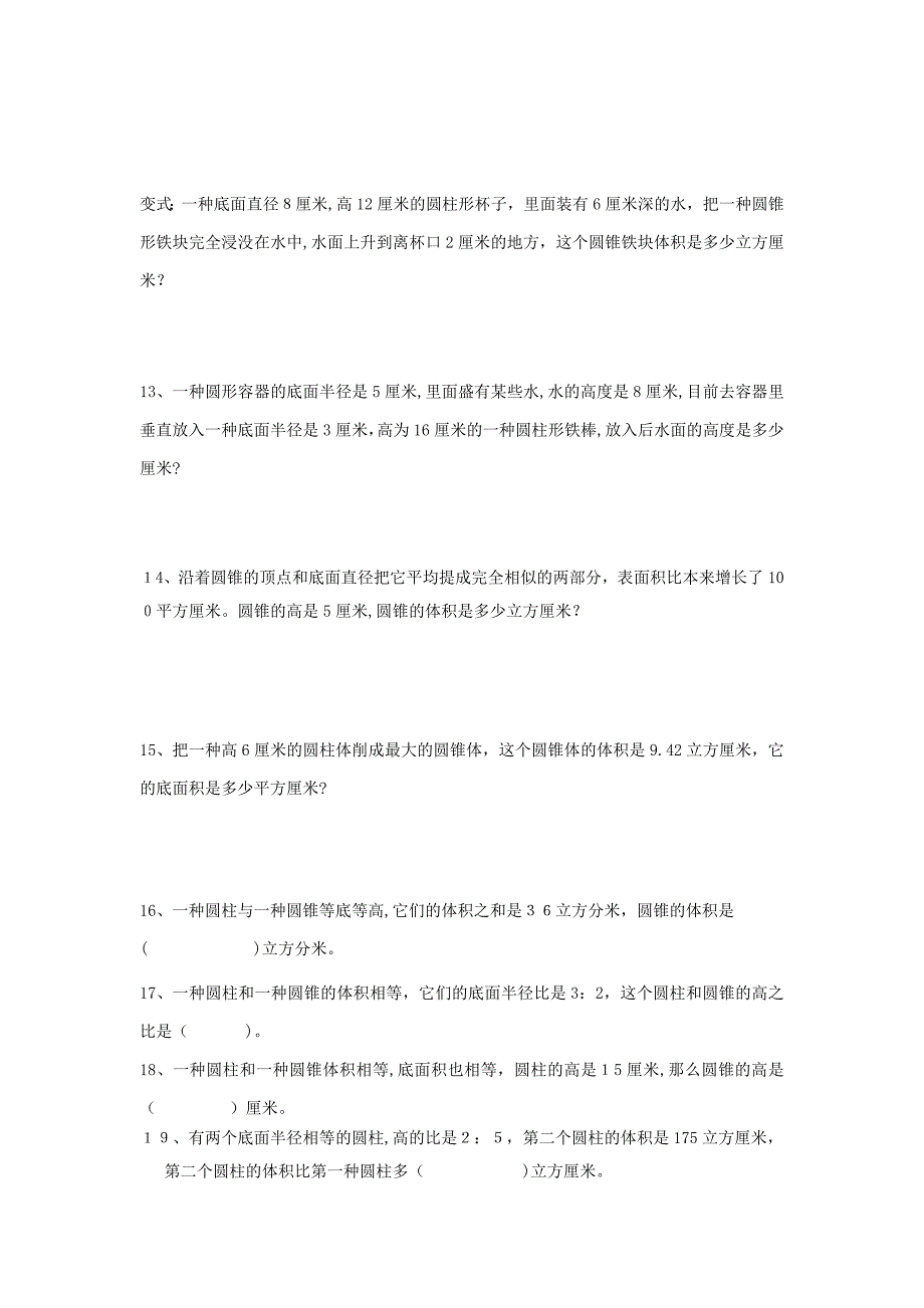 北师大版六年级数学下册第一单元总复习_第4页