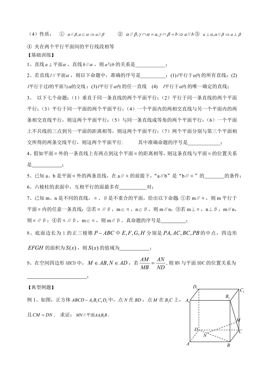 第3课时-线面平行与面面平行_第2页