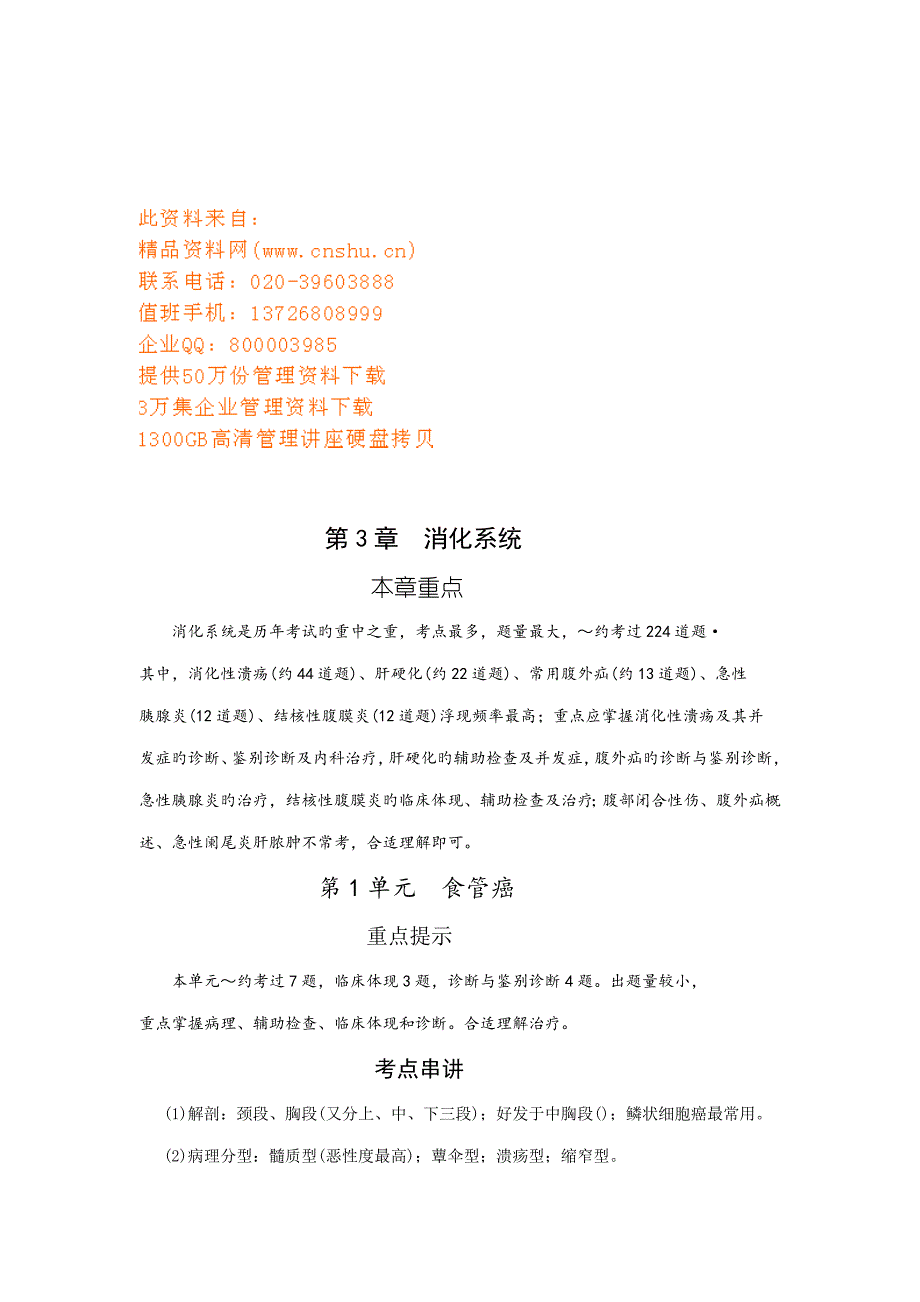 2023年执业医师助理消化系统知识考点_第1页