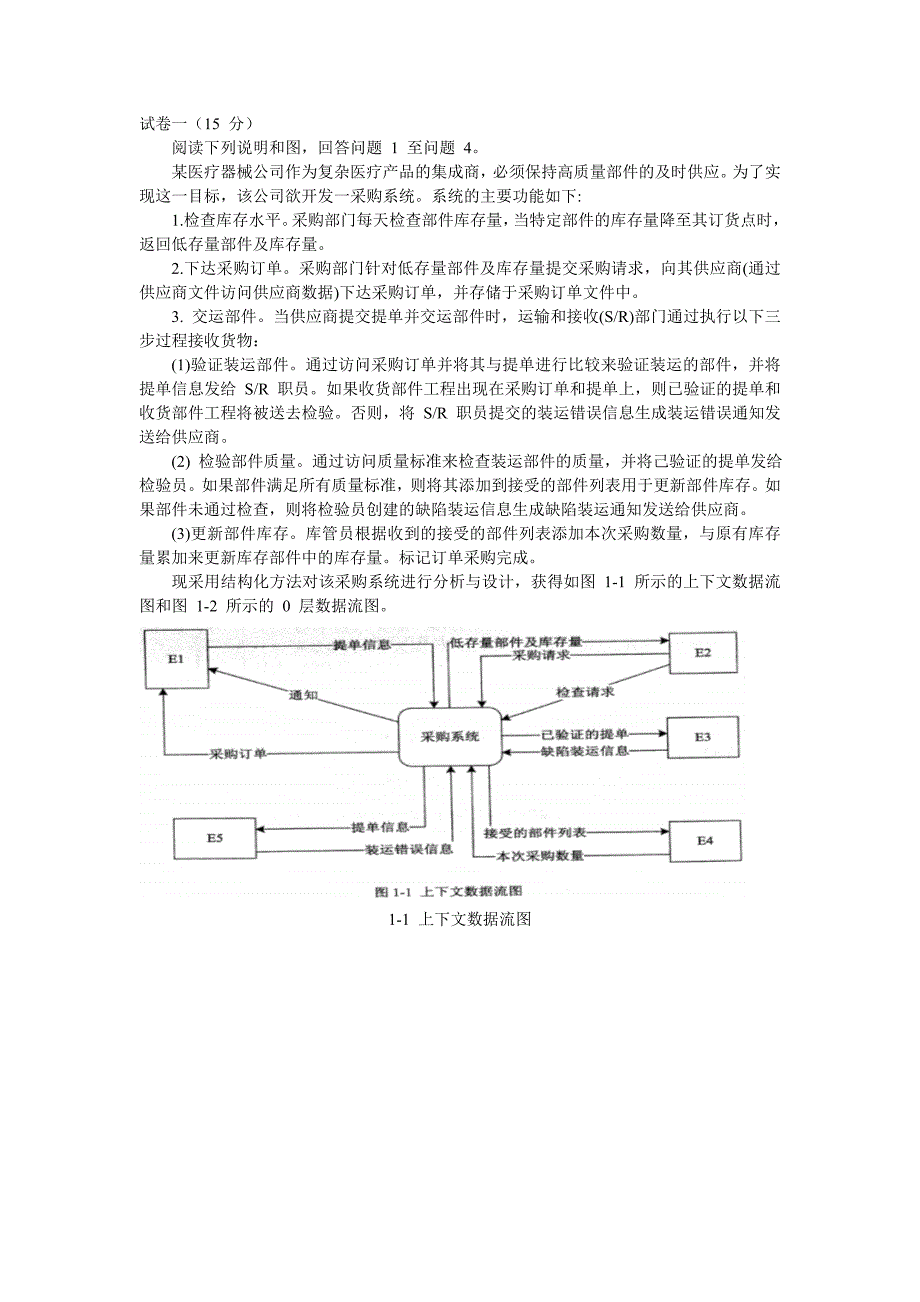 中级软件设计方案师上半年下午试题及答案解析_第1页