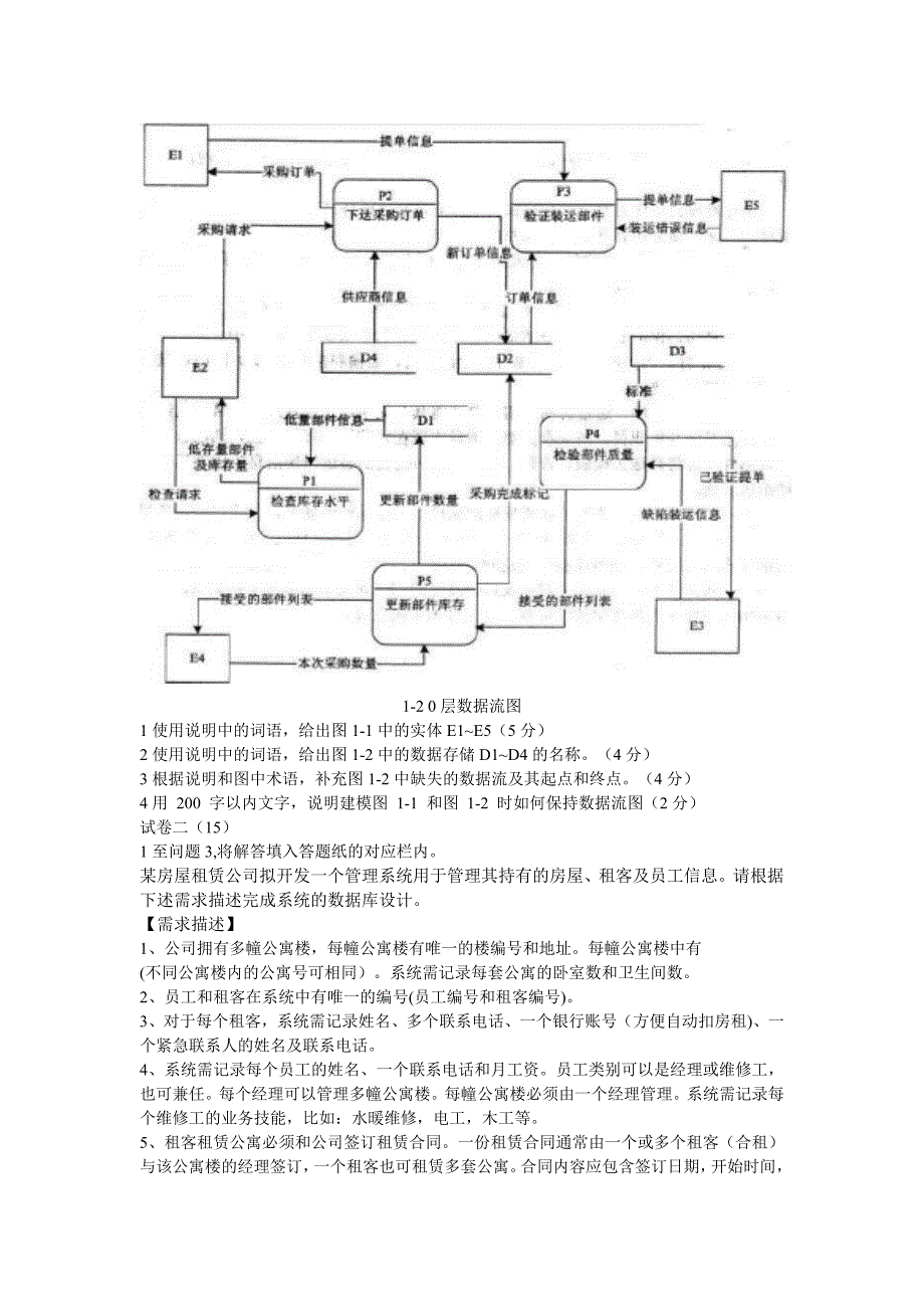 中级软件设计方案师上半年下午试题及答案解析_第2页