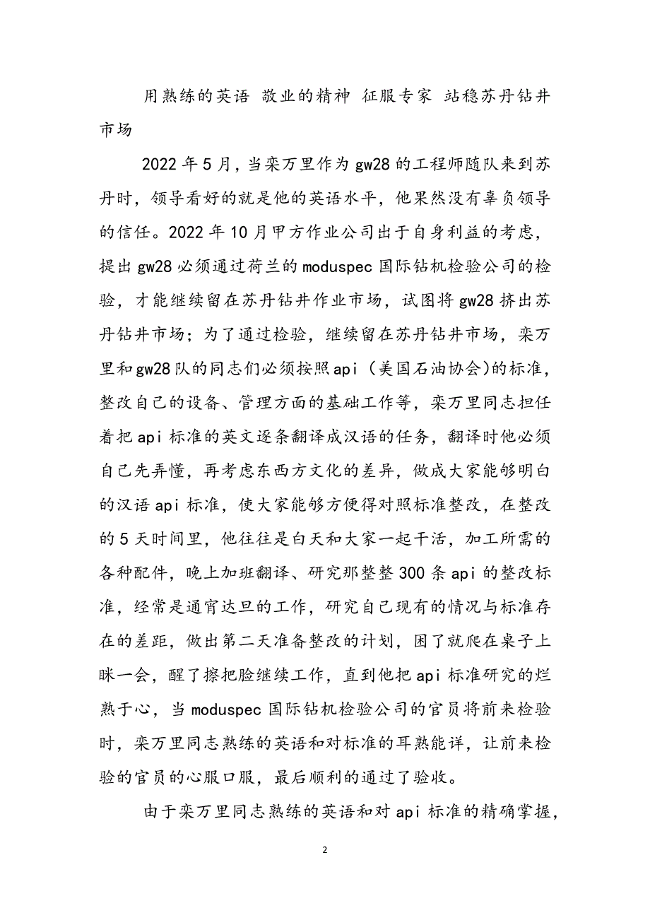 2023年栾万里同志青年岗位标兵先进事迹标兵事迹材料.docx_第2页