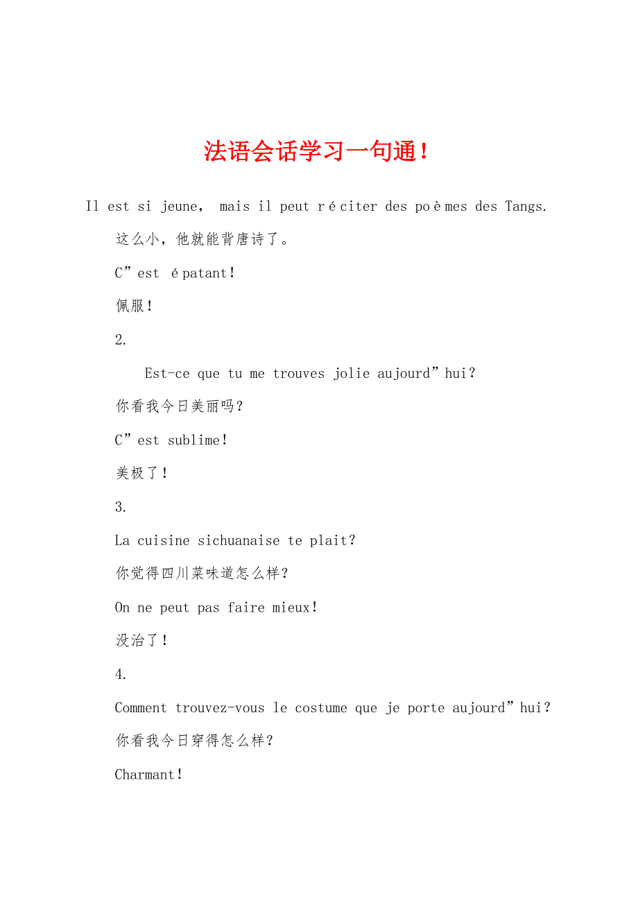法语会话学习一句通!.docx_第1页