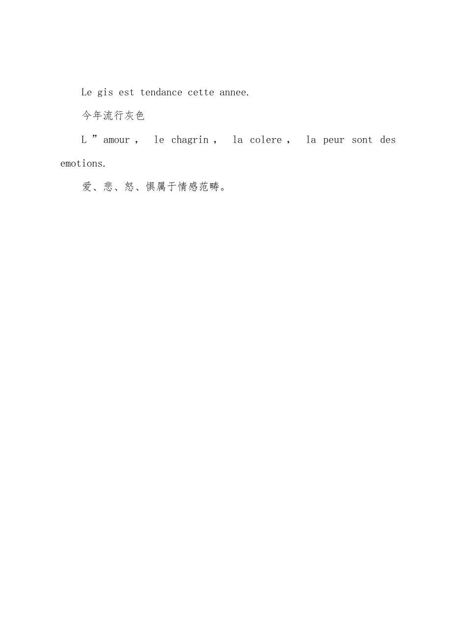 法语会话学习一句通!.docx_第5页