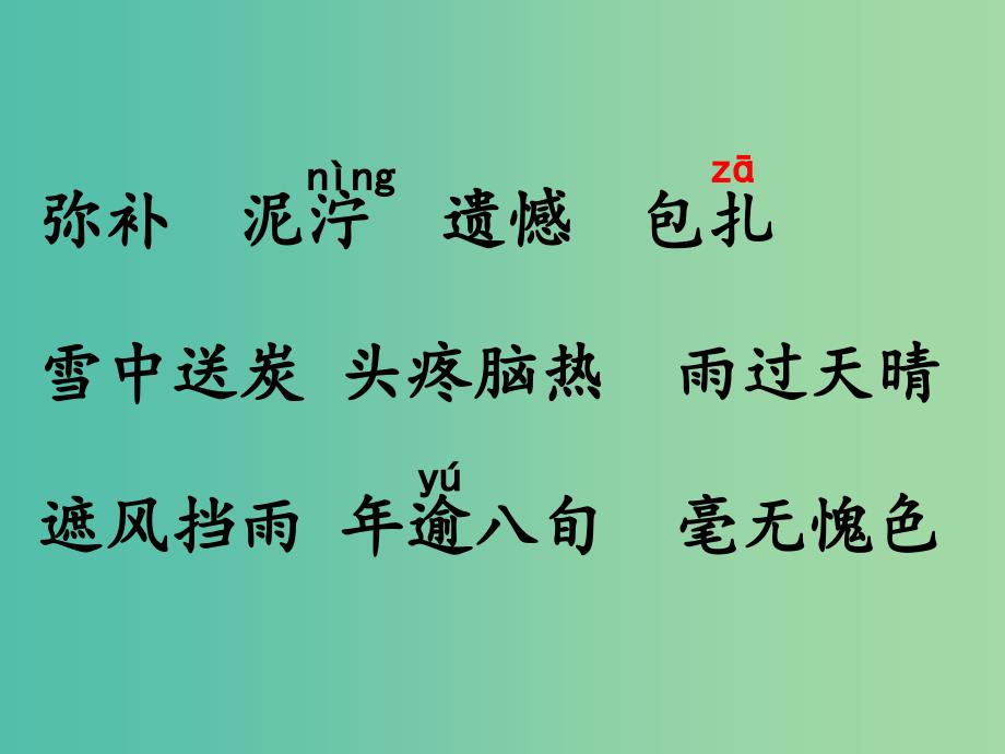 五年级语文下册 23《享受心安理得》课件1 沪教版_第2页