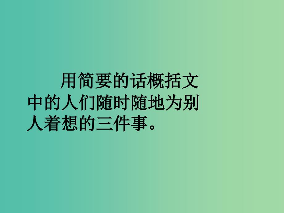 五年级语文下册 23《享受心安理得》课件1 沪教版_第4页