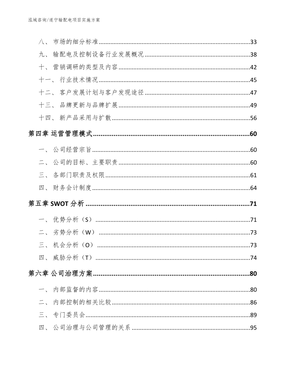 遂宁输配电项目实施方案_第2页