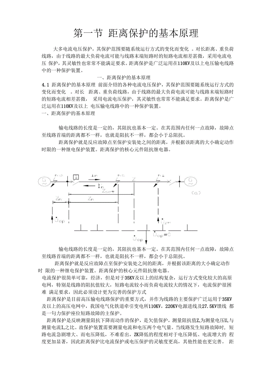 第一节 距离保护的基本原理_第1页