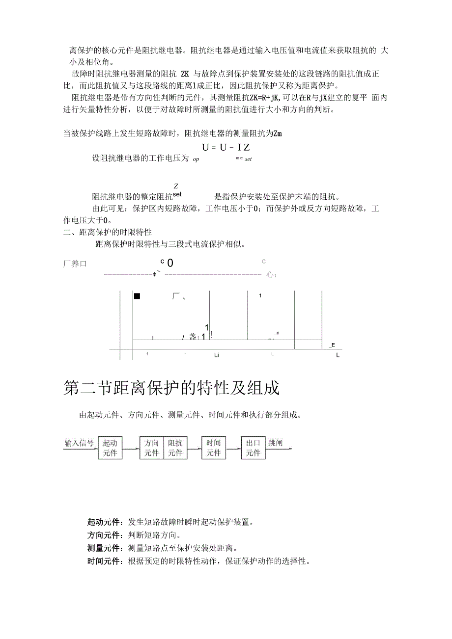 第一节 距离保护的基本原理_第2页