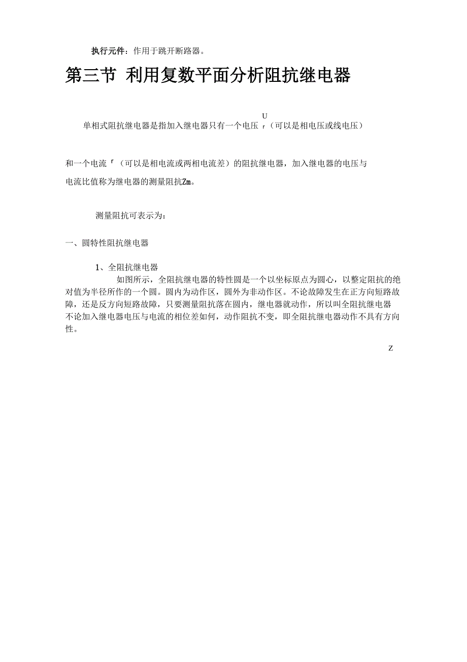 第一节 距离保护的基本原理_第3页