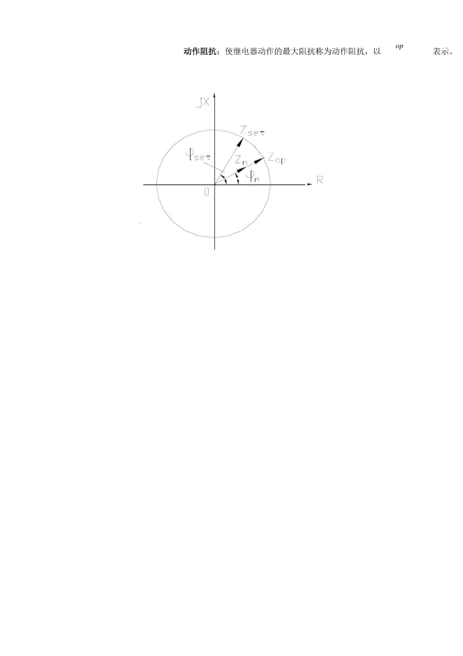 第一节 距离保护的基本原理_第4页