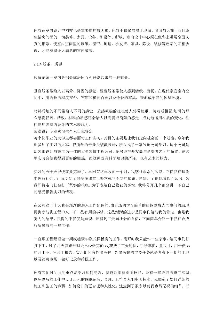 装潢设计专业学生的自我鉴定_第3页