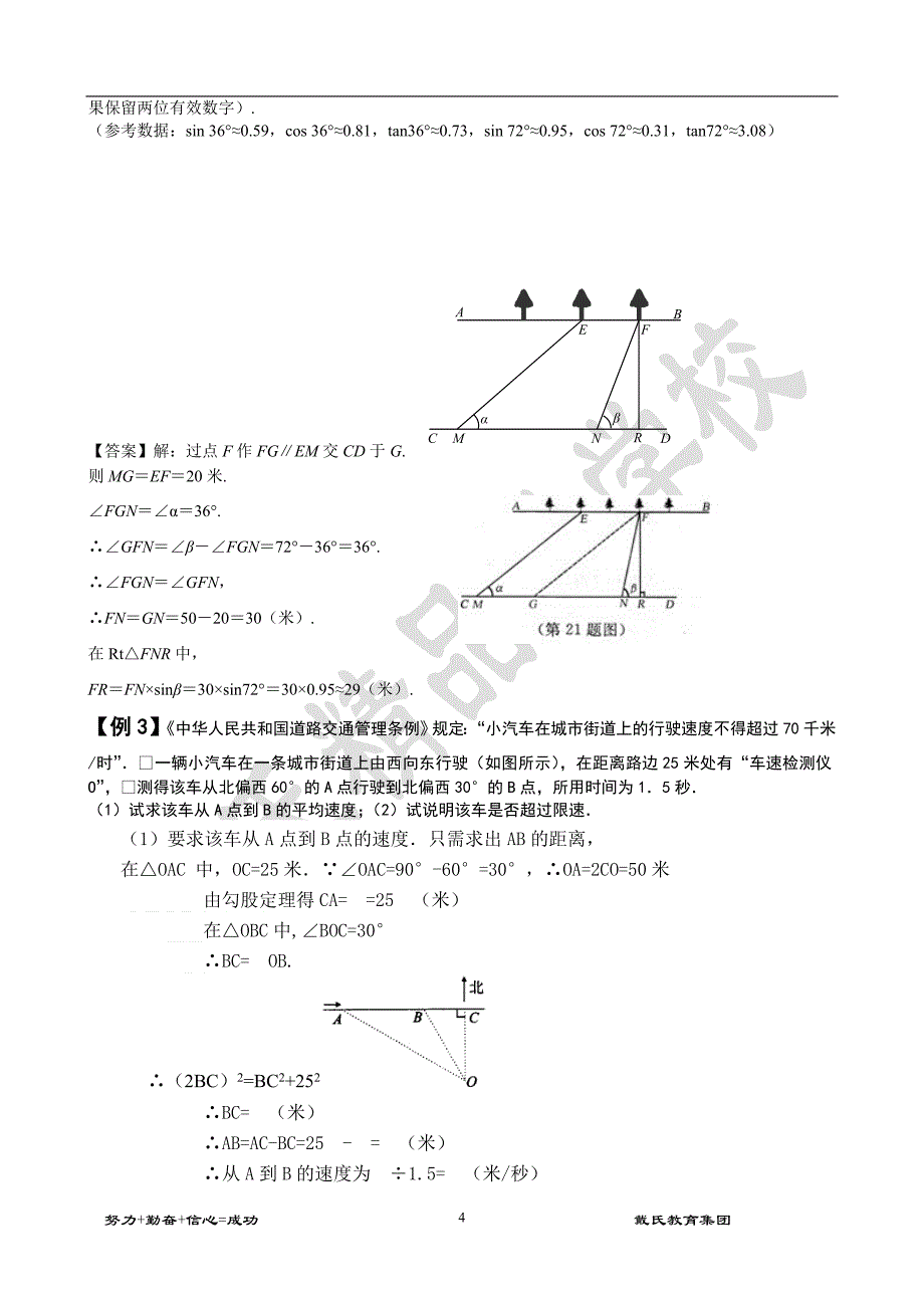 直角三角形边角关系.doc_第4页