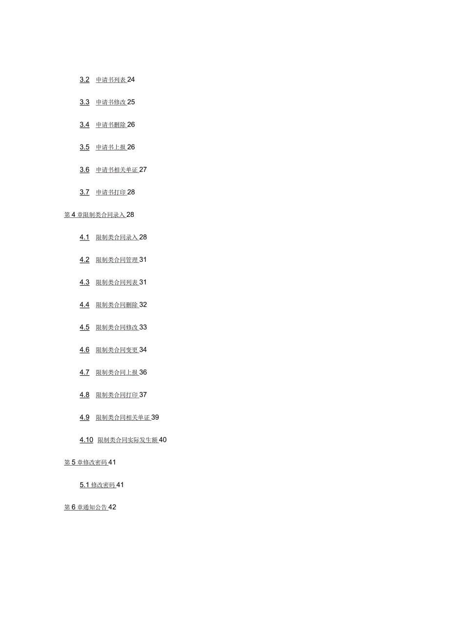 技术进口合同备案网上系统填报指南_第5页