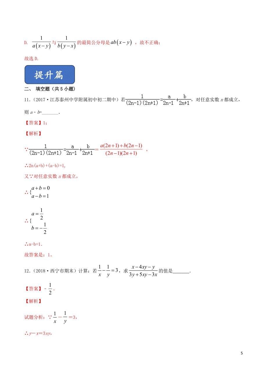 2019_2020学年八年级数学上册第十五章分式15.1分式15.1.2分式的基本性质约分与通分同步练习含解析新版新人教版_第5页