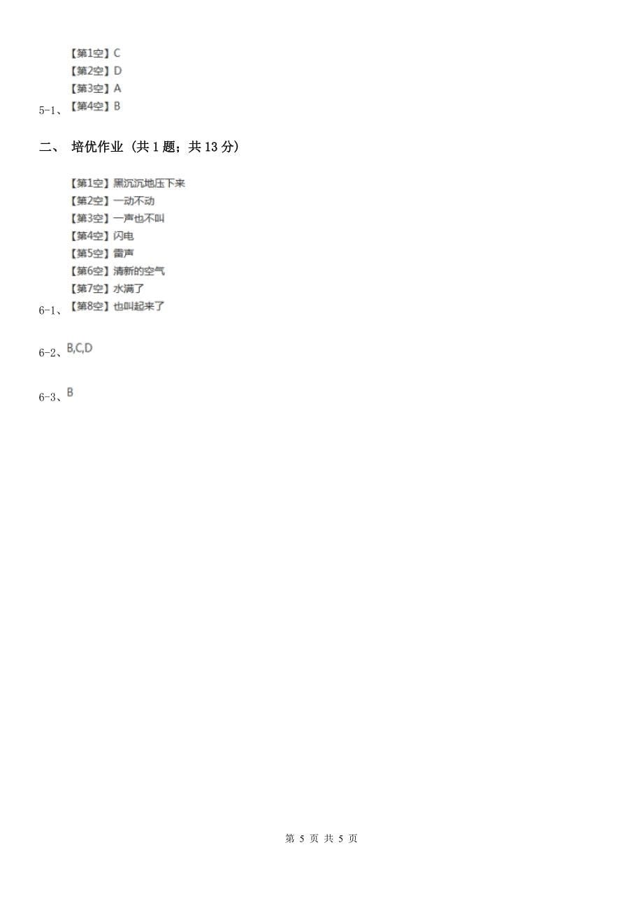 黑龙江省部编版小学语文一年级下册识字二 5动物儿歌同步练习_第5页