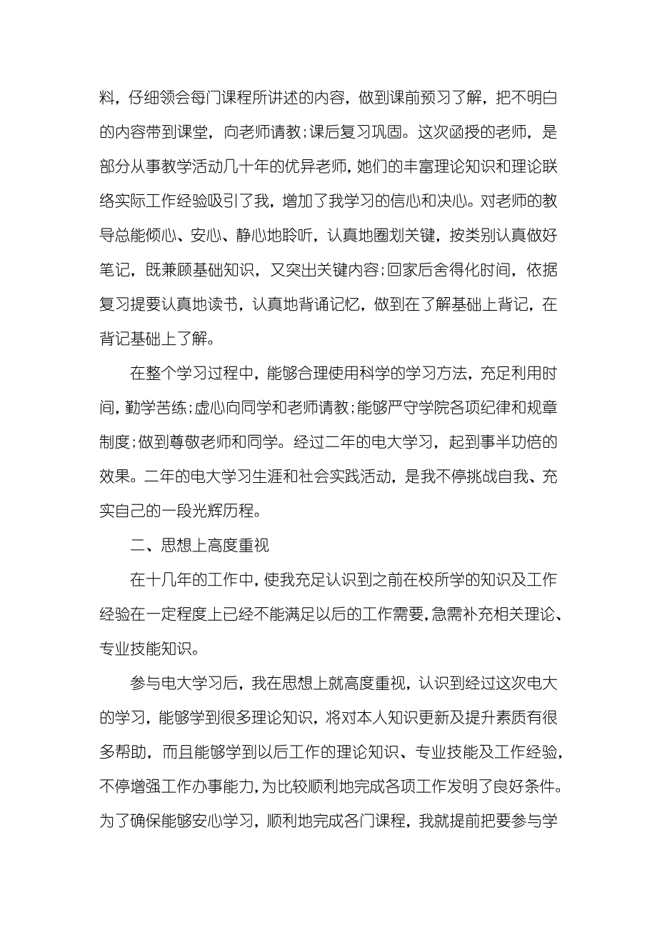 护理毕业自我判定三篇_第4页