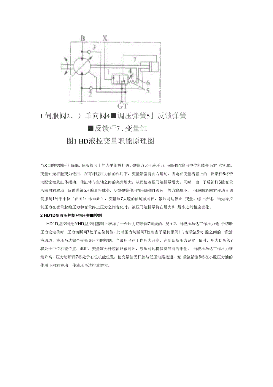 几种轴向柱塞式液压马达的变量调节原理_第2页
