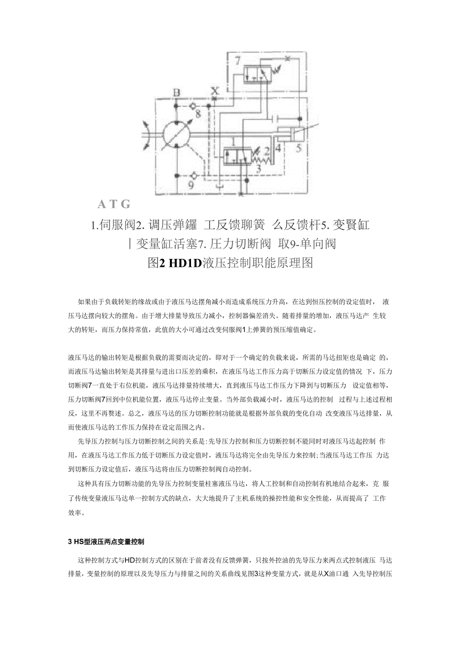 几种轴向柱塞式液压马达的变量调节原理_第3页