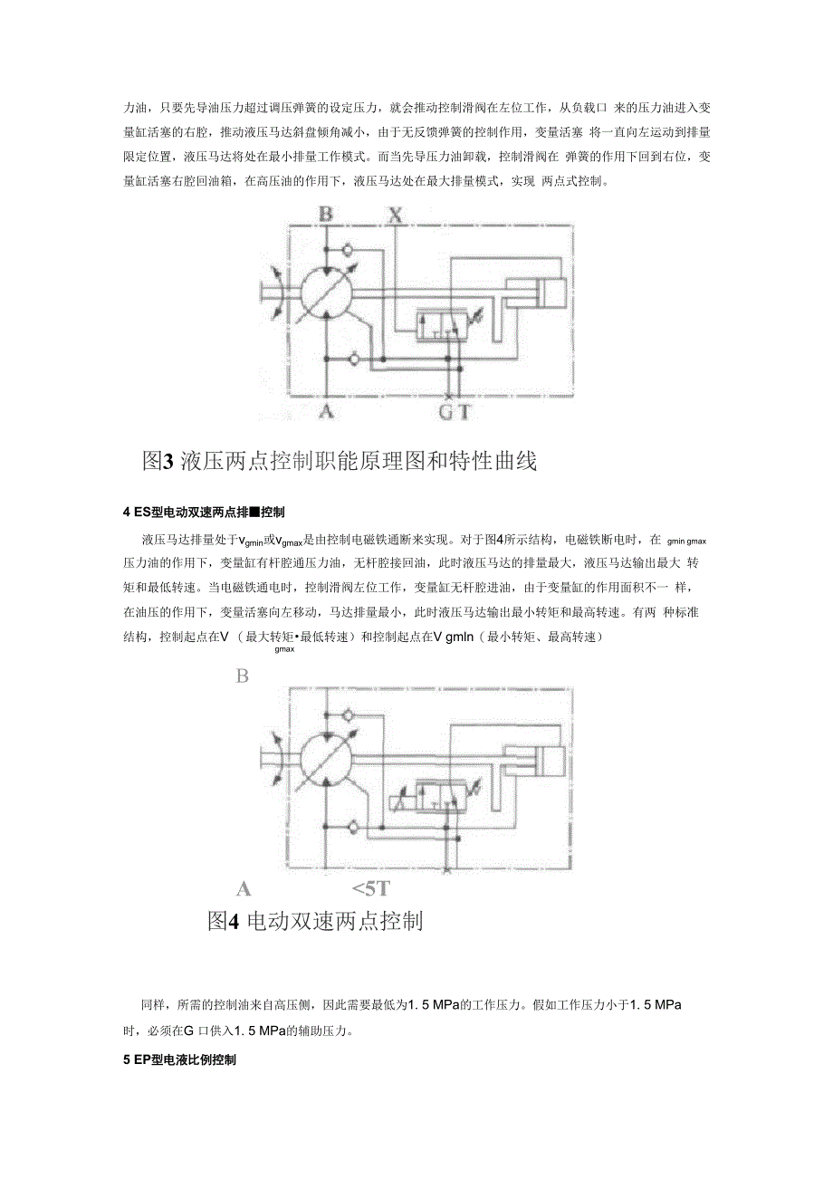 几种轴向柱塞式液压马达的变量调节原理_第4页