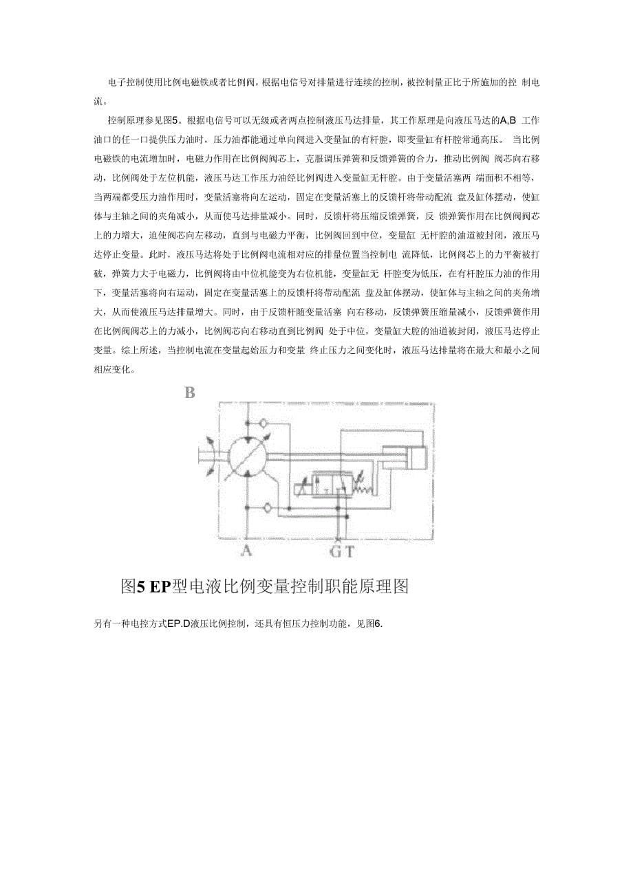 几种轴向柱塞式液压马达的变量调节原理_第5页