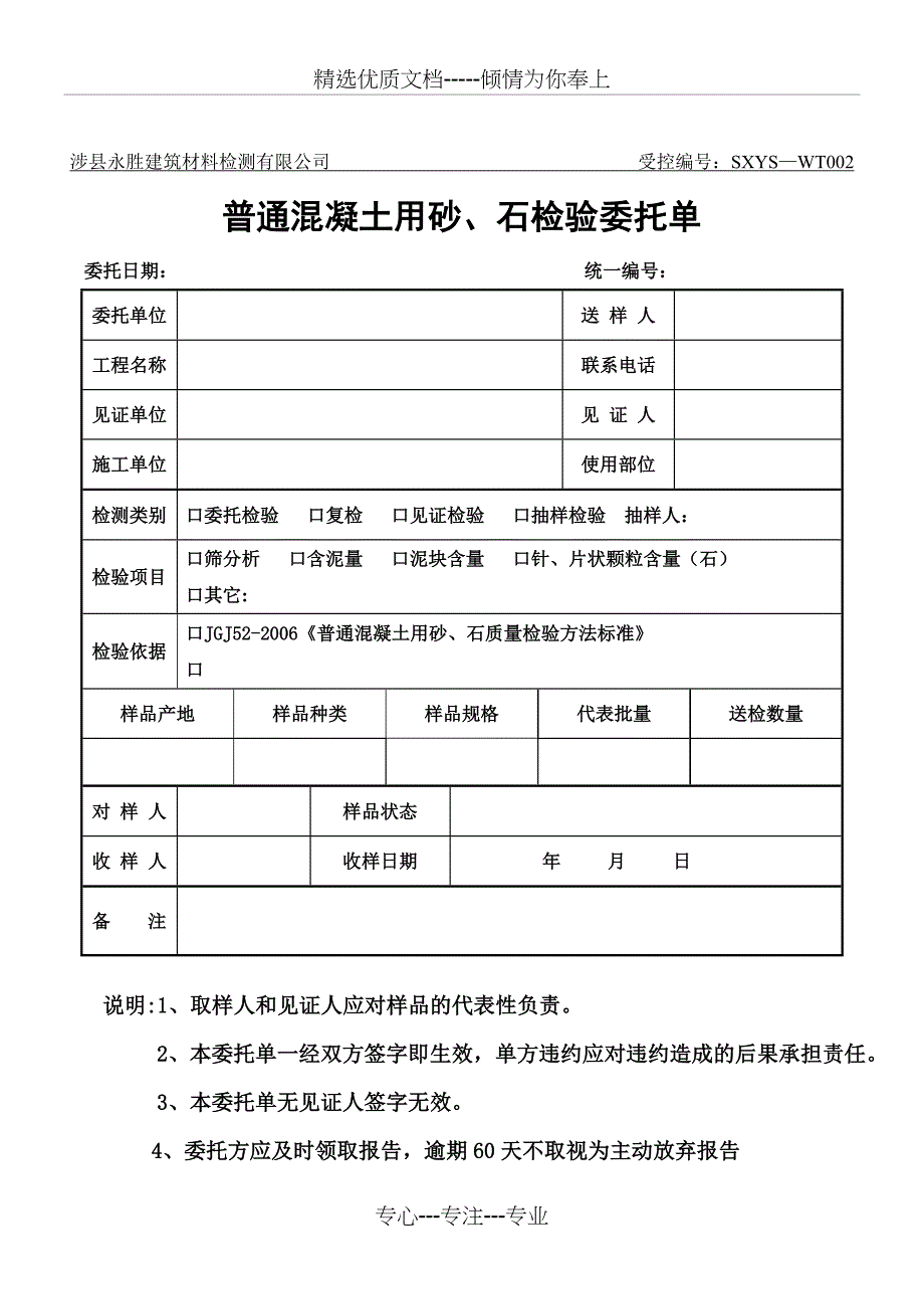 各种实验室委托单_第2页