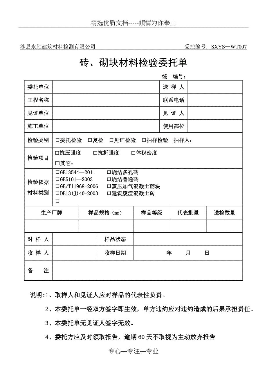 各种实验室委托单_第3页