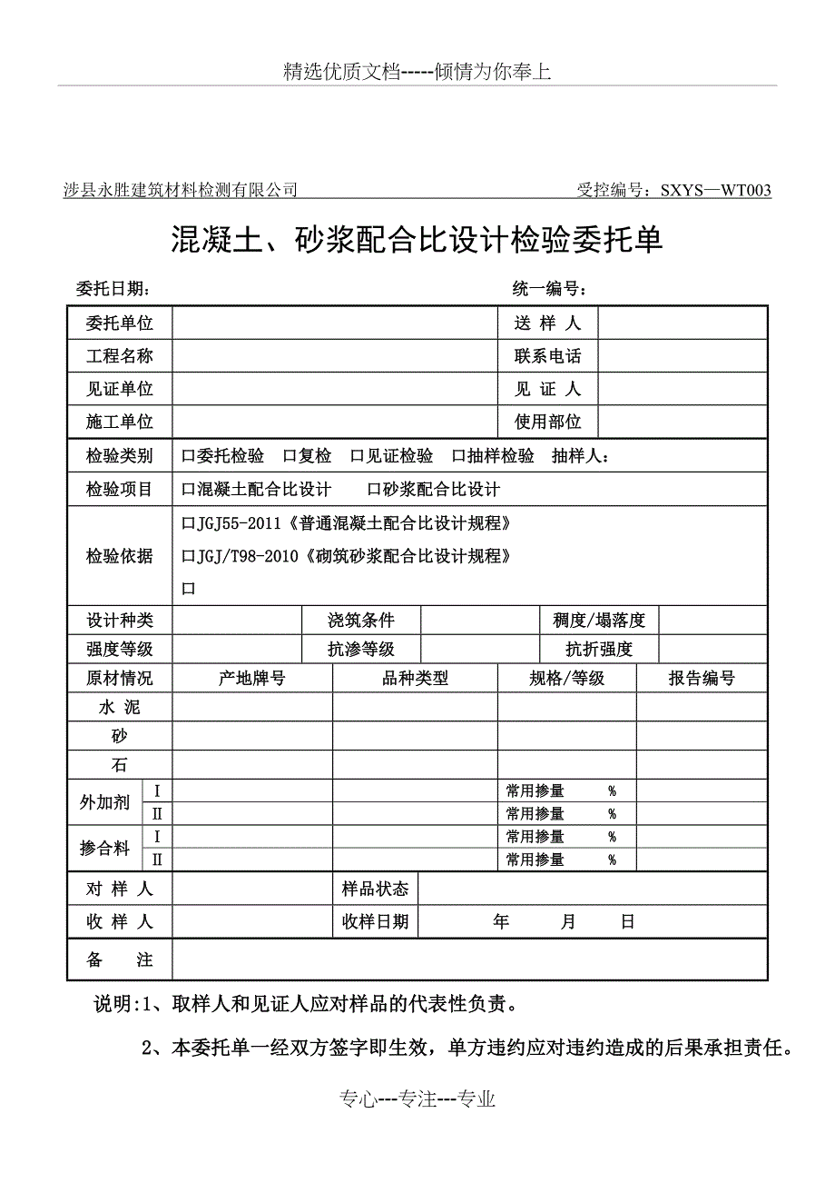 各种实验室委托单_第4页