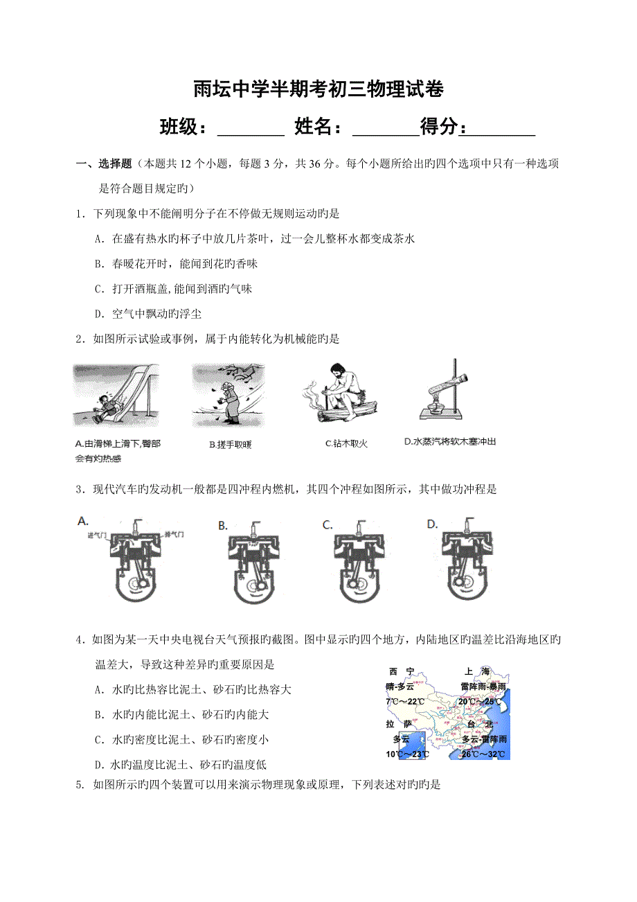 教科版九年级物理上期期末考试试题_第1页