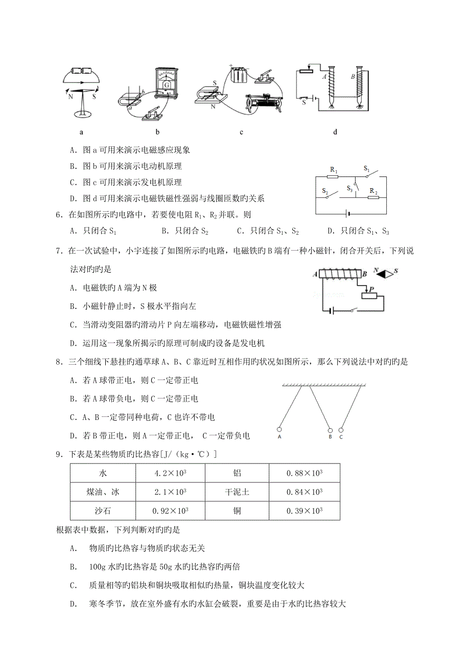教科版九年级物理上期期末考试试题_第2页