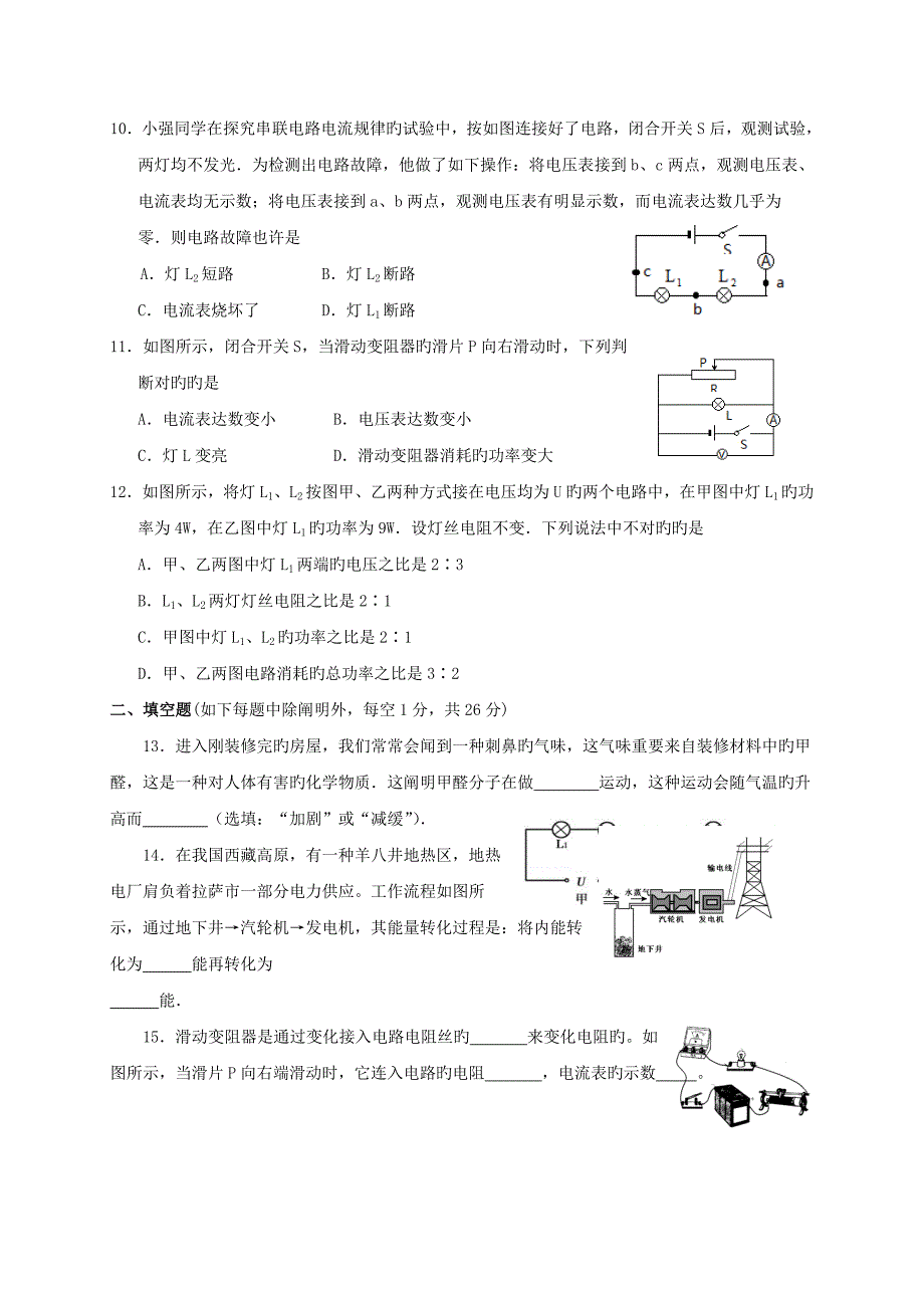 教科版九年级物理上期期末考试试题_第3页
