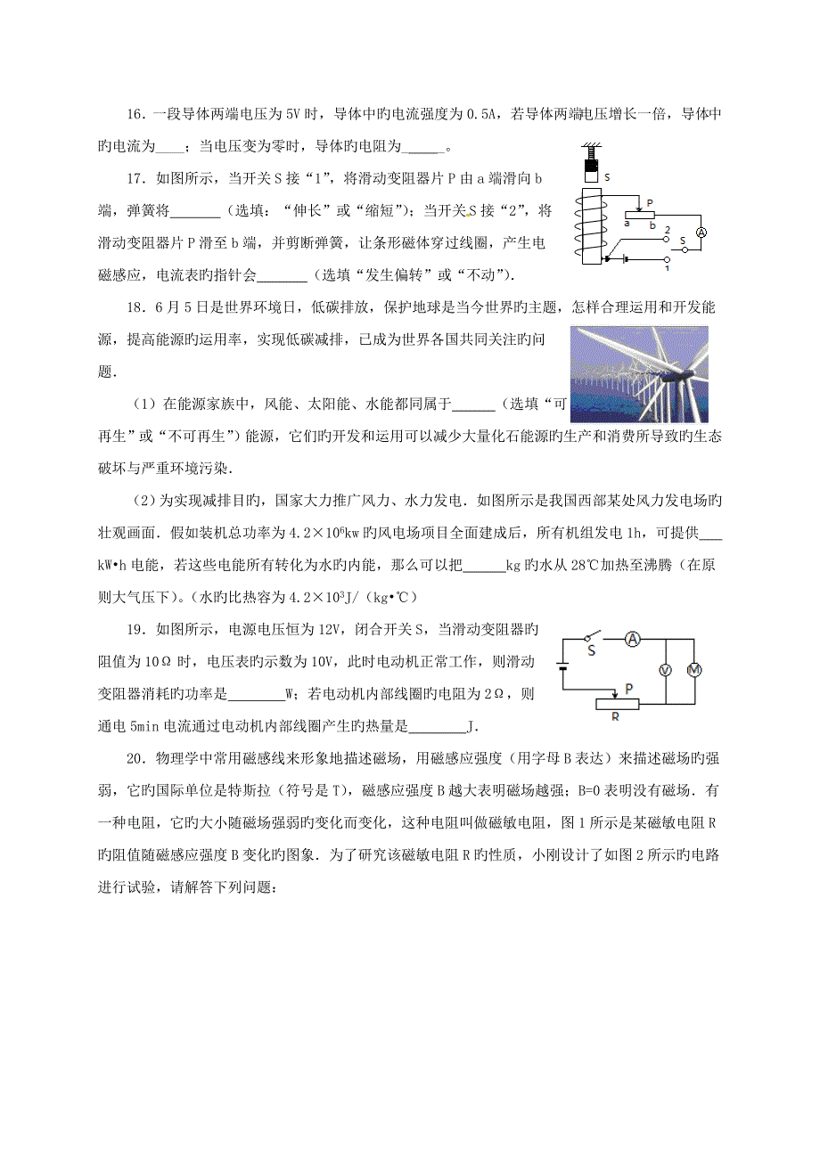 教科版九年级物理上期期末考试试题_第4页