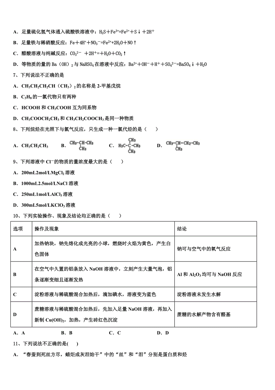 山西省祁县二中2023学年化学高二第二学期期末检测试题（含解析）.doc_第2页