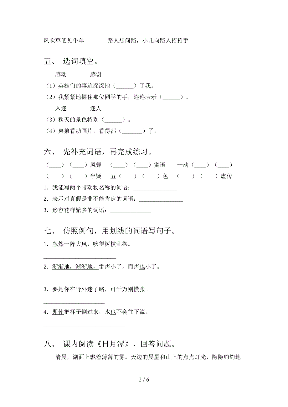 新人教部编版二年级语文上册期末试卷及答案2.doc_第2页