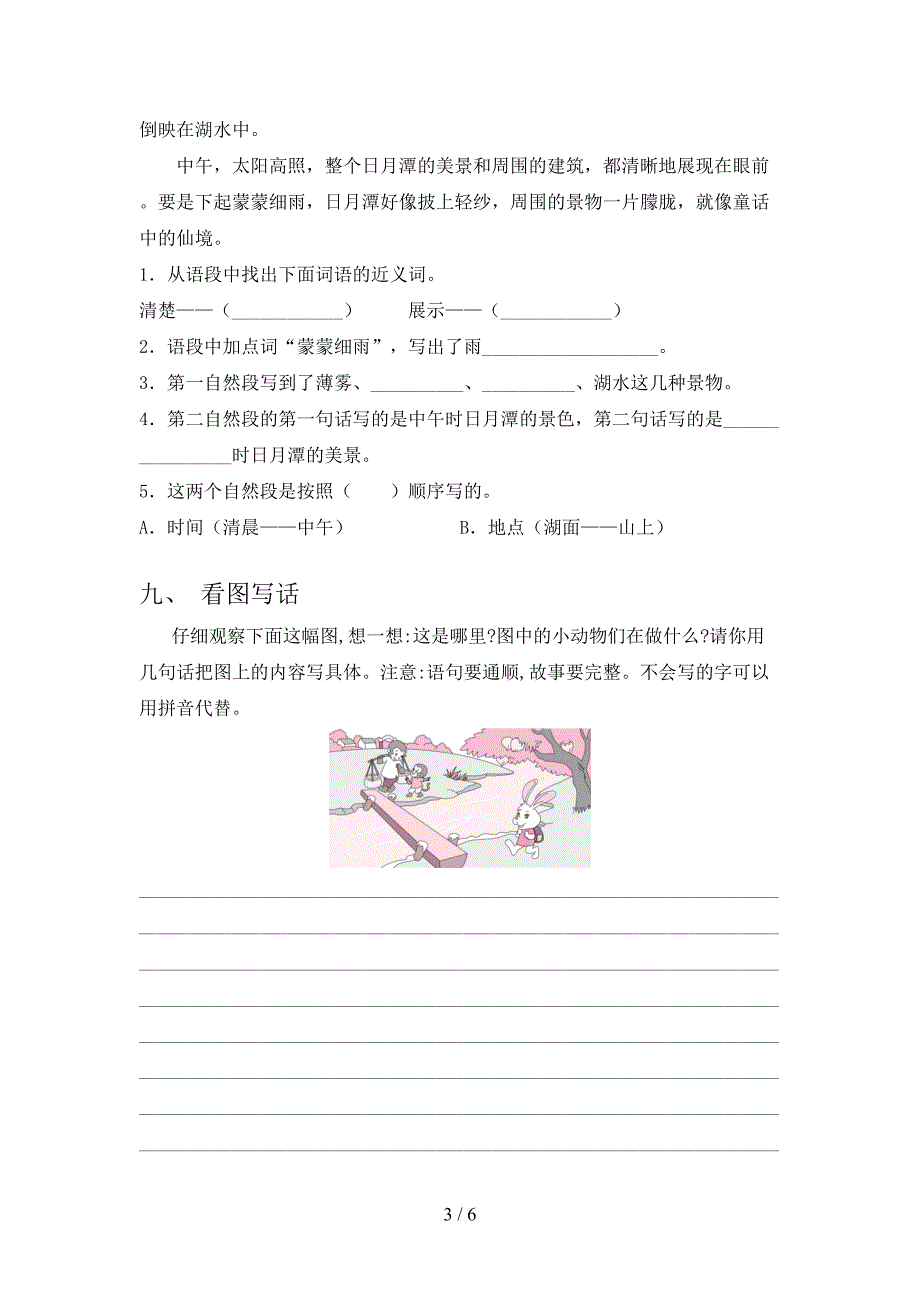 新人教部编版二年级语文上册期末试卷及答案2.doc_第3页