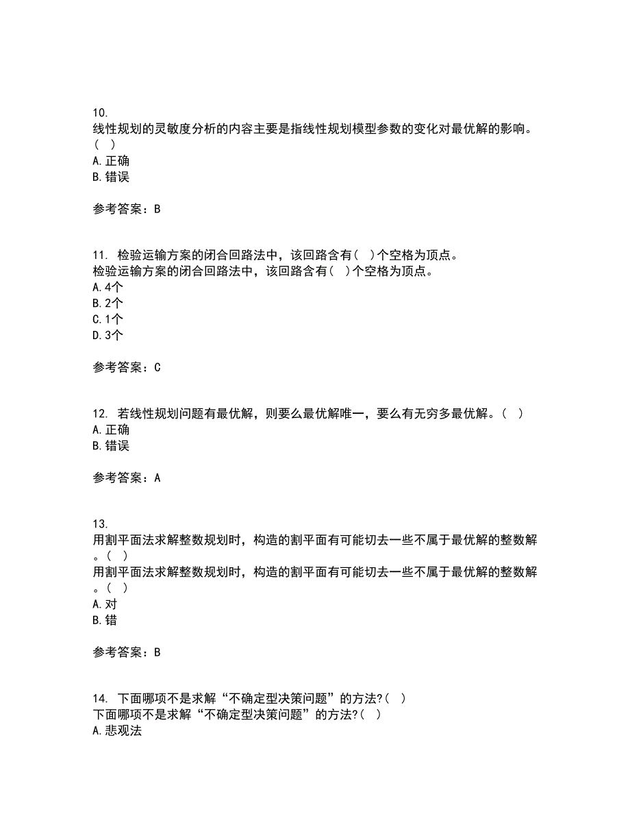 南开大学21春《运筹学》在线作业三满分答案27_第3页