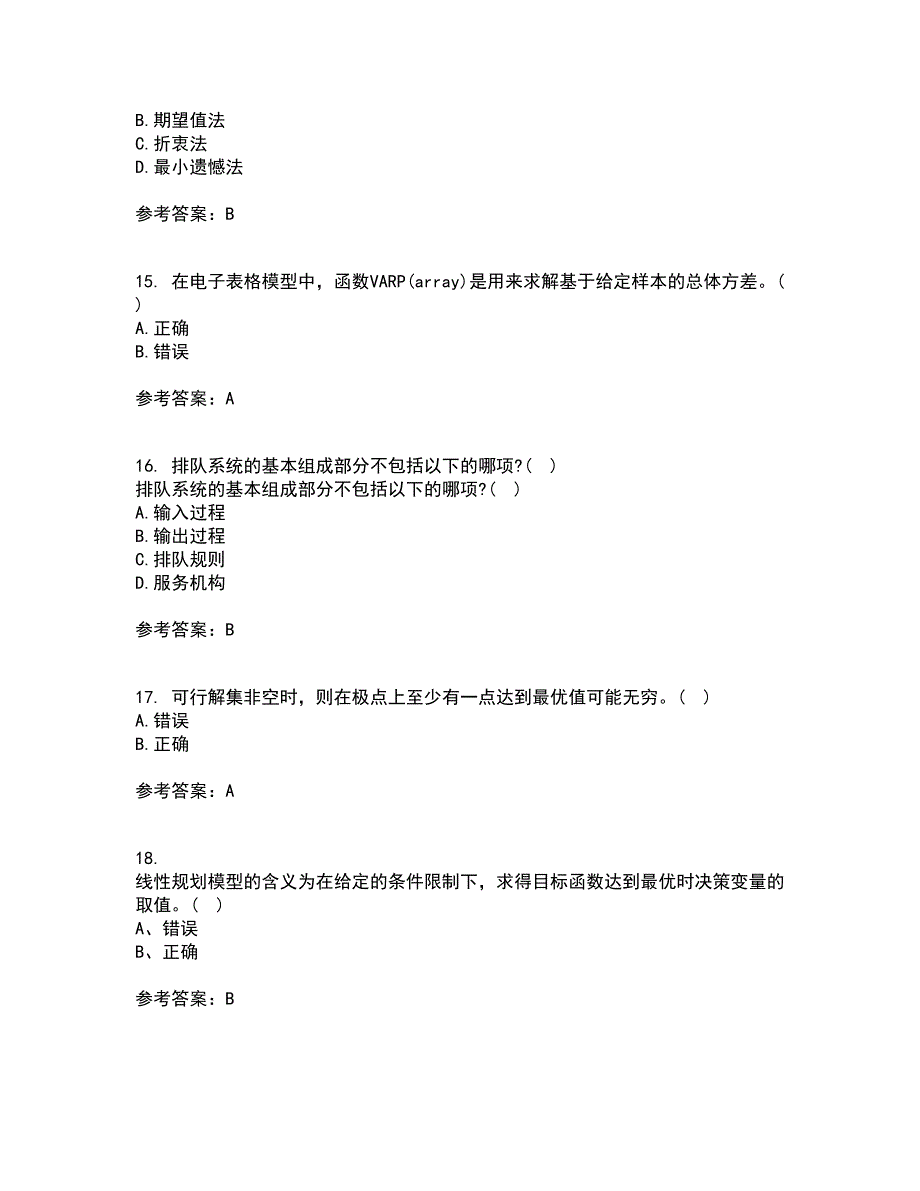 南开大学21春《运筹学》在线作业三满分答案27_第4页