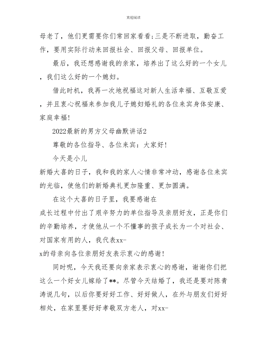 2022最新的男方父母幽默讲话7篇_第2页