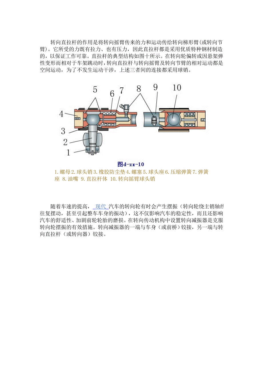 汽车转向系统各部分结构作用图解_第3页