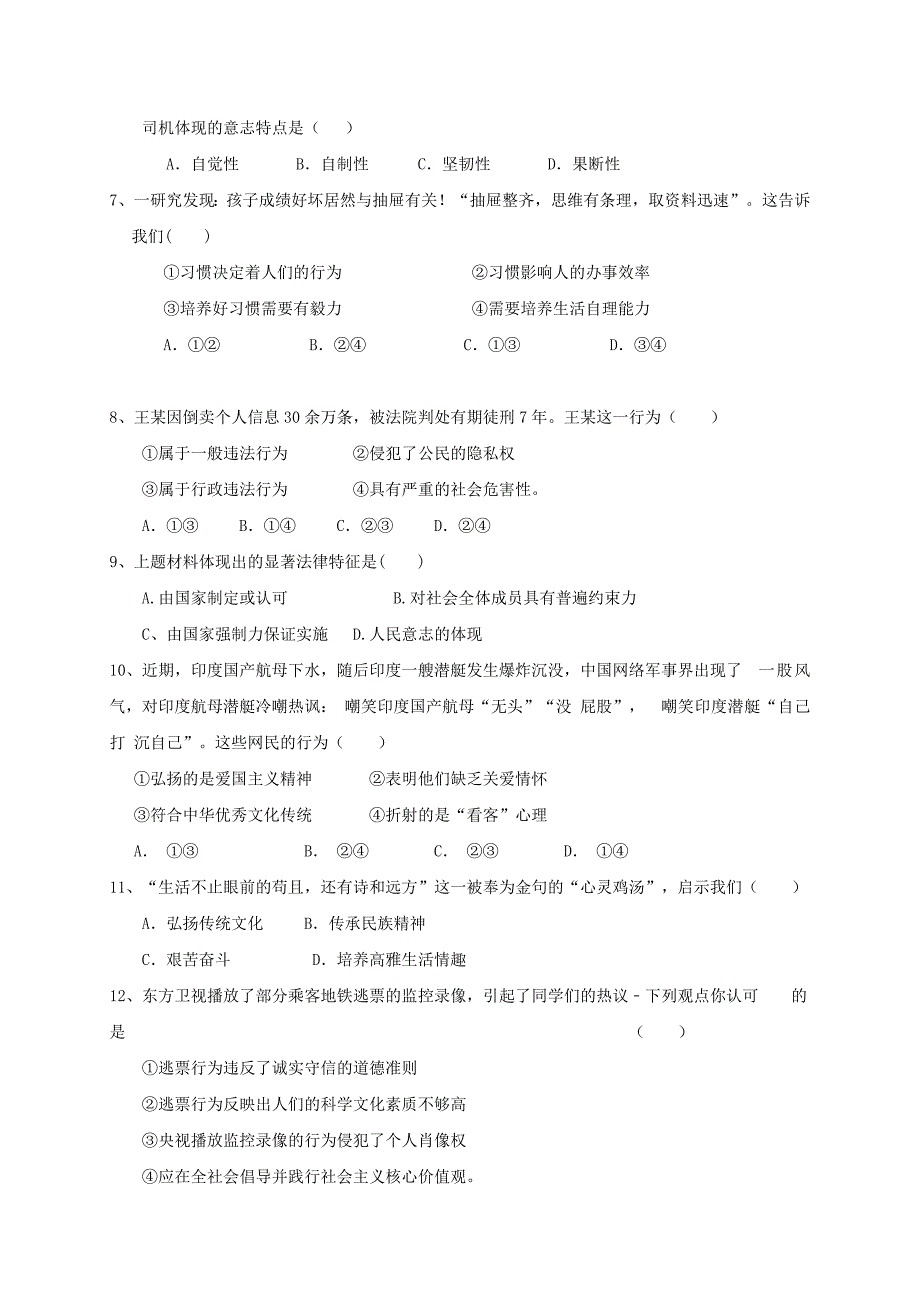 江苏省海安县八校九年级政治下学期第一次阶段测试试题_第2页