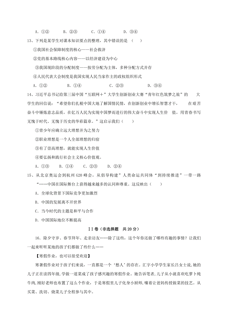 江苏省海安县八校九年级政治下学期第一次阶段测试试题_第3页