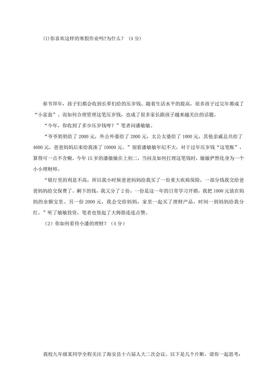 江苏省海安县八校九年级政治下学期第一次阶段测试试题_第4页